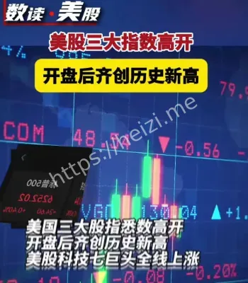 三大股指创新高